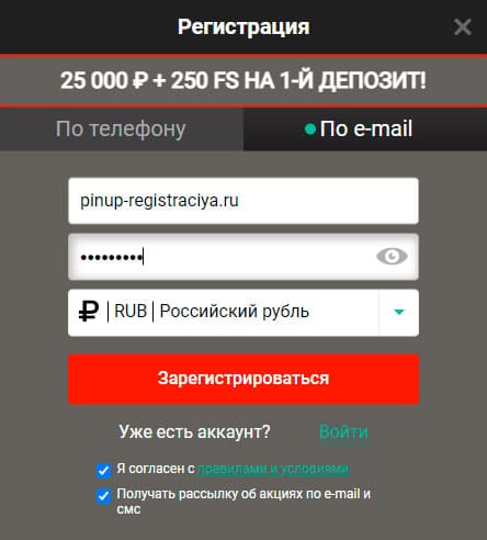 Пин-Ап регистрация на официальном сайте